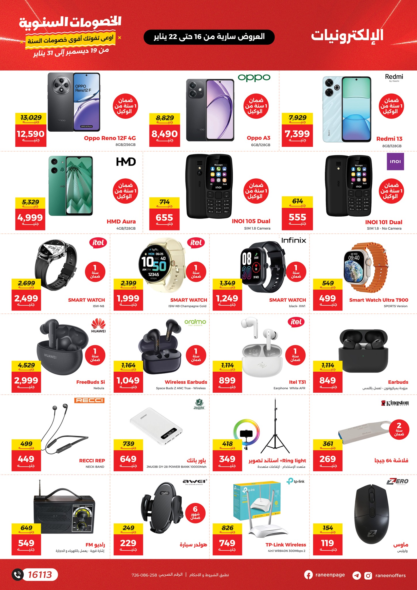 raneen offers from 16jan to 20jan 2025 عروض رنين من 16 يناير حتى 20 يناير 2025 صفحة رقم 23